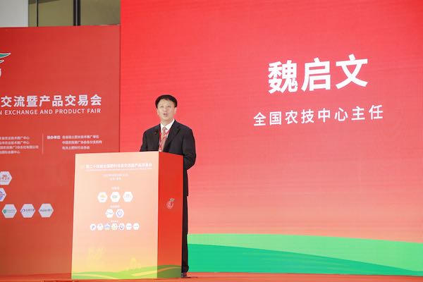 全國農業技術推廣服務中心主任魏啟文講話.jpg 全國農業技術推廣服務中心主任魏啟文講話.jpg